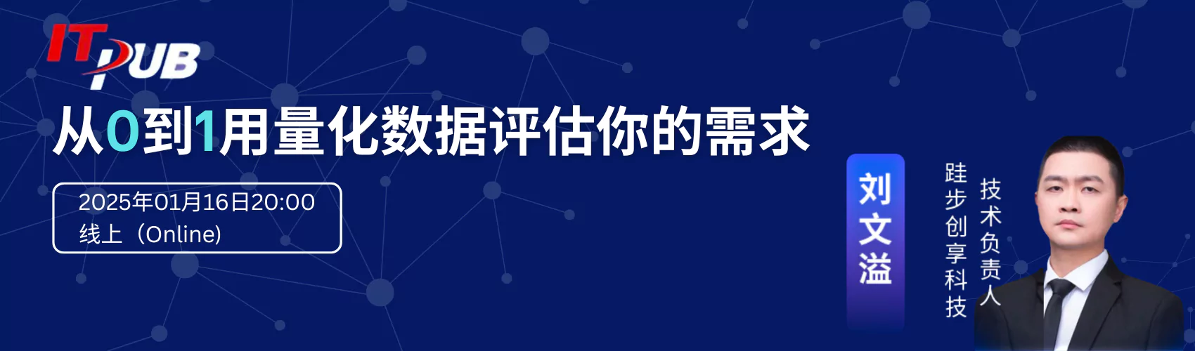 从O到1用量化数据评估你的需求