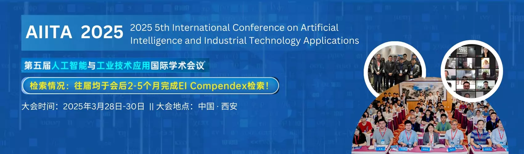 第五届人工智能与工业技术应用国际学术会议（AIITA 2025）