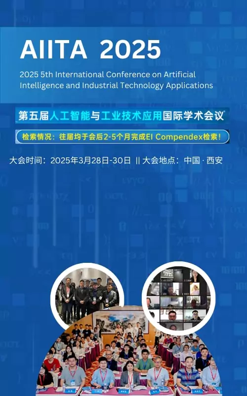 第五届人工智能与工业技术应用国际学术会议（AIITA 2025）