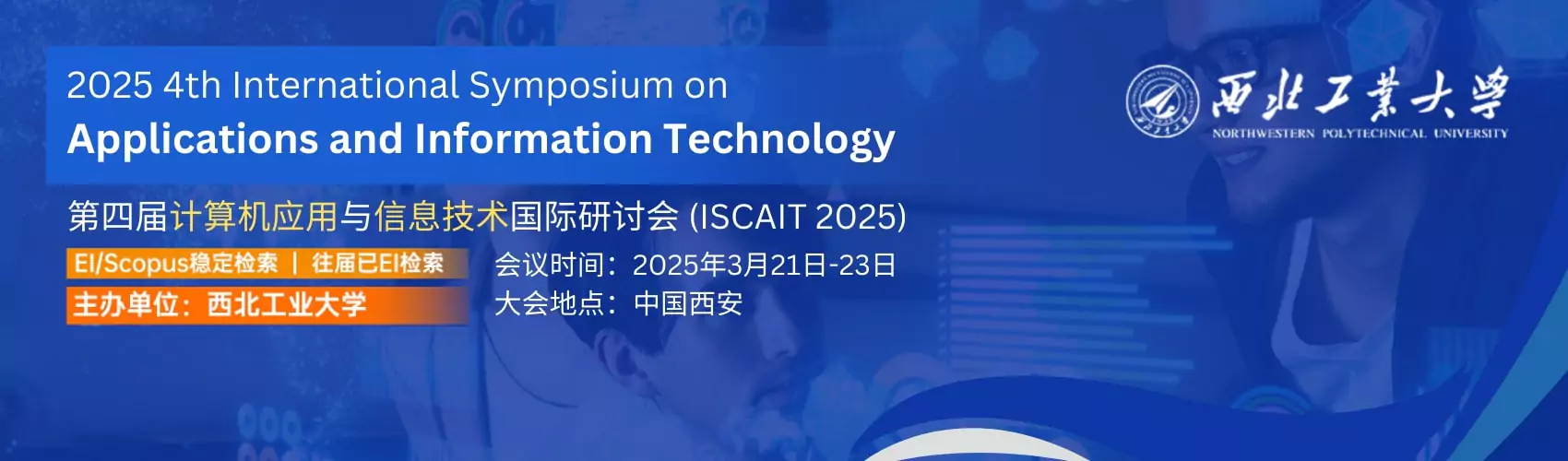 第四届计算机应用与信息技术国际研讨会 (ISCAIT 2025)