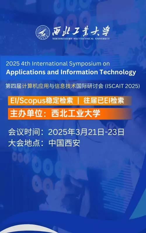 第四届计算机应用与信息技术国际研讨会 (ISCAIT 2025)