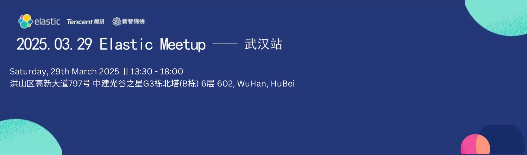 2025 Elastic Meetup 武汉站