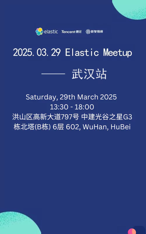 2025 Elastic Meetup 武汉站