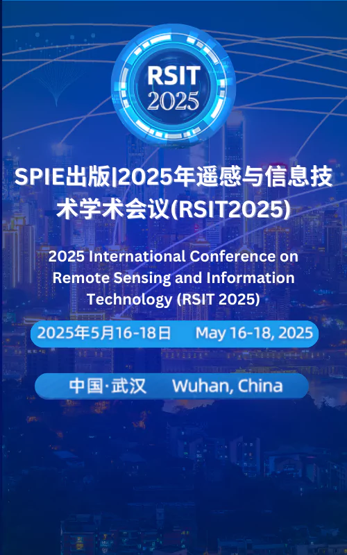 SPIE出版|2025年遥感与信息技术学术会议(RSIT2025)