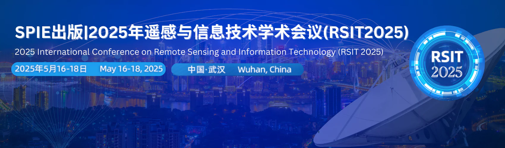 SPIE出版|2025年遥感与信息技术学术会议(RSIT2025)