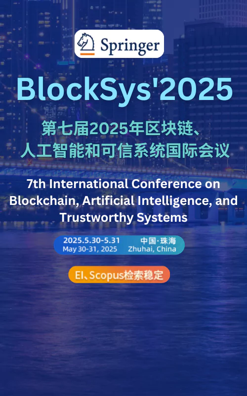 Springer |第七届2025年区块链、人工智能和可信系统国际会议（BlockSys'2025）