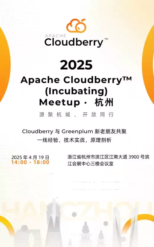 Apache Cloudberry™ (Incubating) Meetup·2025 杭州站