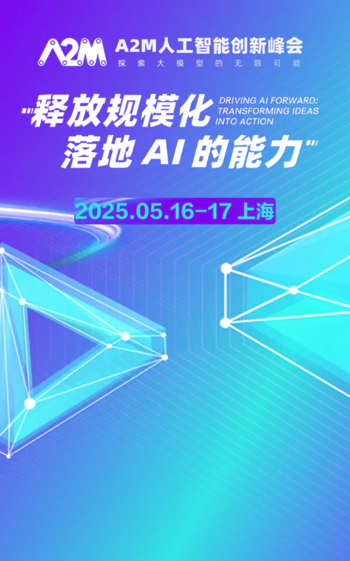 A2M人工智能创新峰会