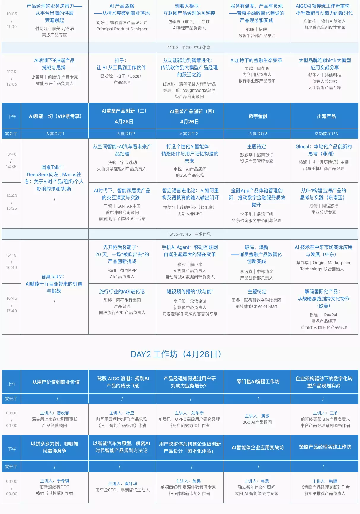 PM产品力领航者大会 AI重构产品创新