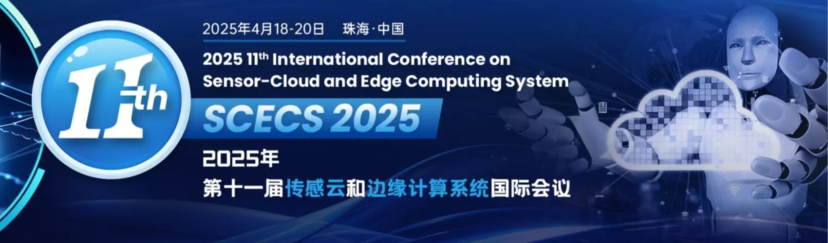第十一届传感云和边缘计算系统国际会议
