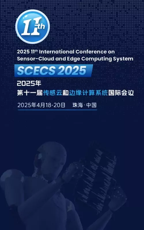 第十一届传感云和边缘计算系统国际会议