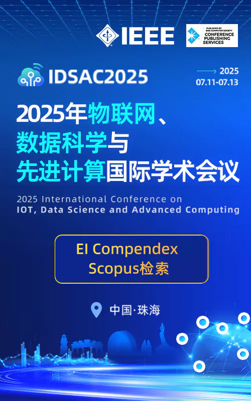 2025年物联网、数据科学与先进计算国际学术会议(IDSAC2025)