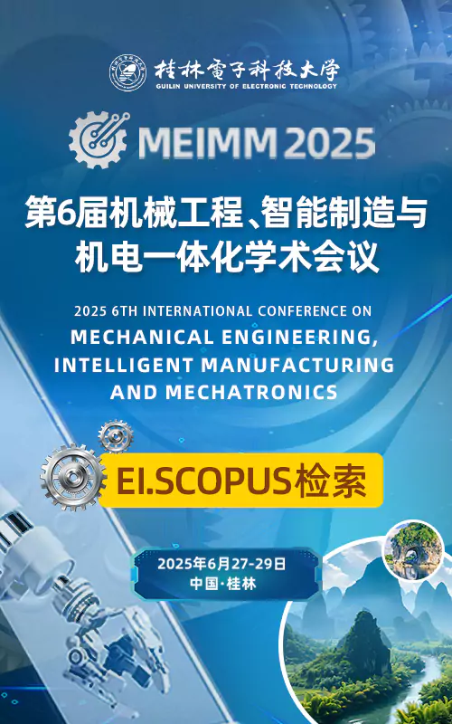 第六届机械工程、智能制造与机电一体化学术会议（MEIMM2025）