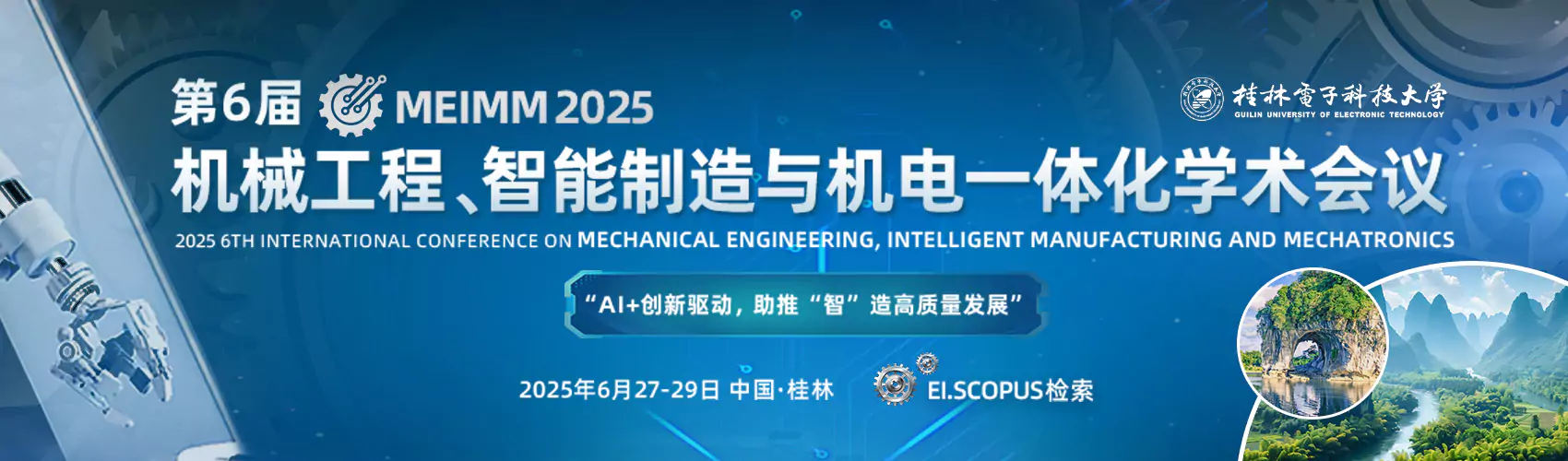第六届机械工程、智能制造与机电一体化学术会议（MEIMM2025）