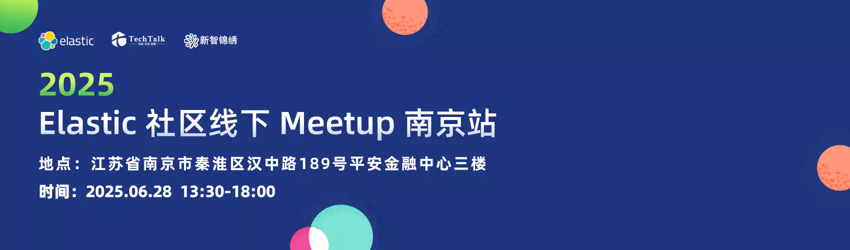 2025 Elastic Meetup 南京站