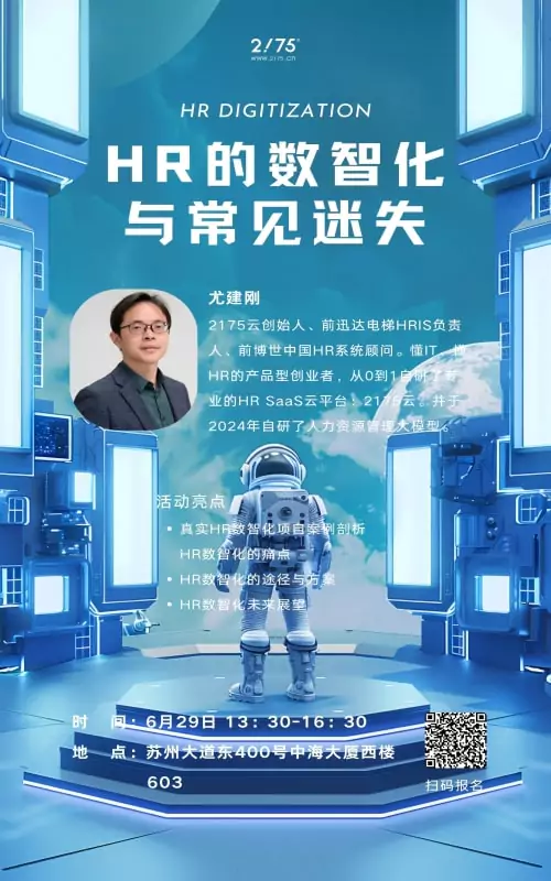 HR的数智化与常见迷失