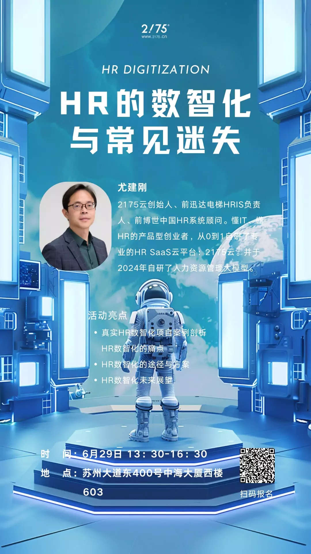 HR的数智化与常见迷失