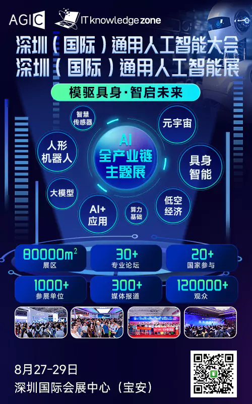 AGIC2025深圳国际通用人工智能大会暨通用人工智能展
