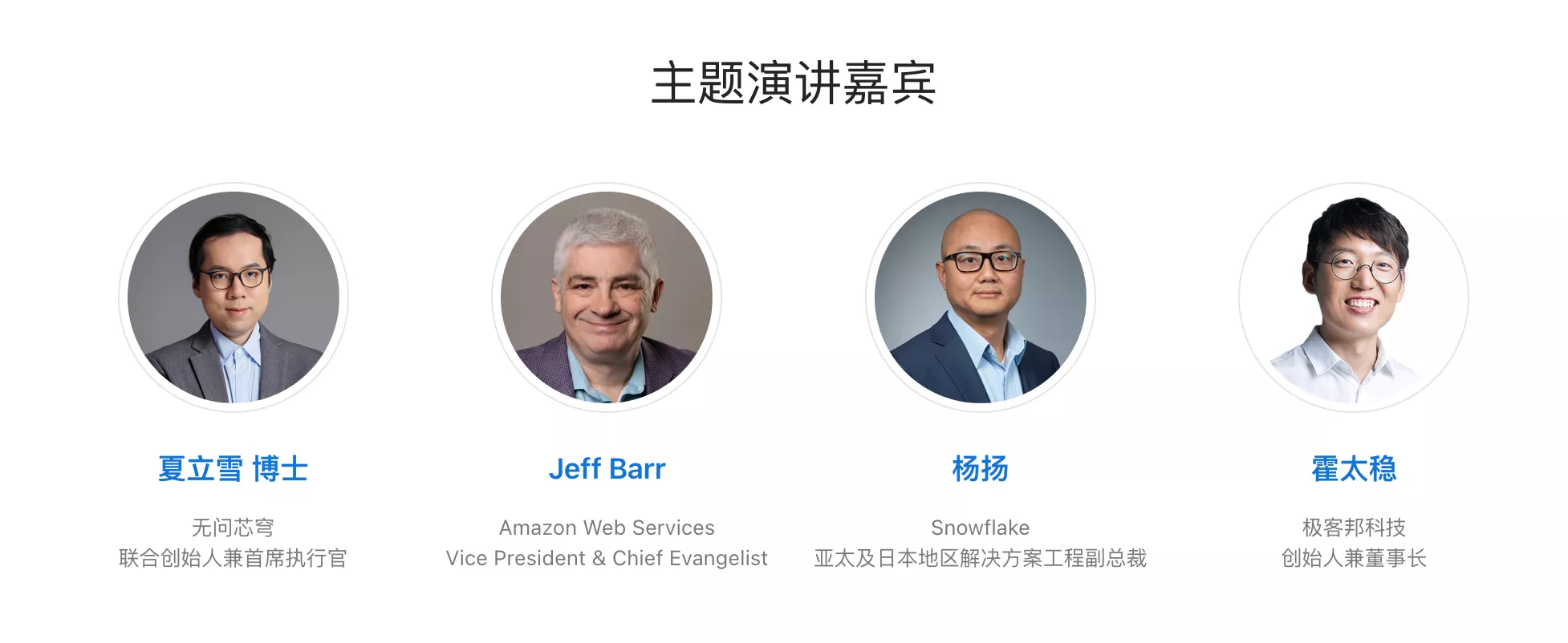 AI 落地的深水区：100+ 实战案例，解码工程化真问题 Speakers