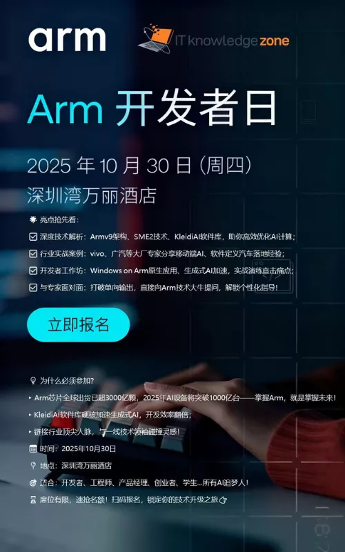 AI计算的新机遇与挑战--Arm 开发者日 · 深圳站