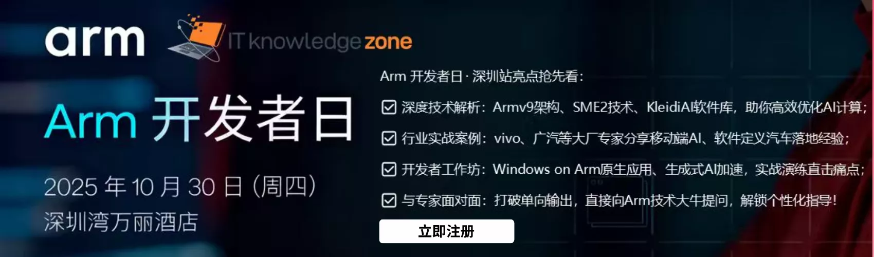 AI计算的新机遇与挑战--Arm 开发者日 · 深圳站