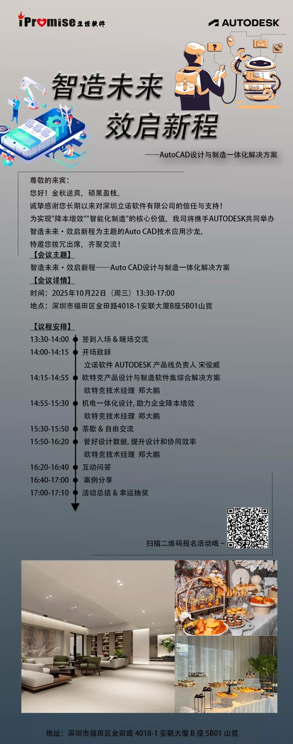 智造未来 效启新程-AutoCAD设计与制造一体化解决方案