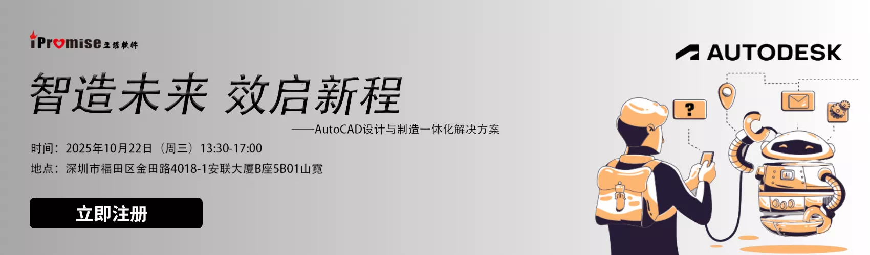 智造未来 效启新程-AutoCAD设计与制造一体化解决方案