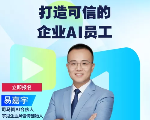 打造可信的企业AI员工
