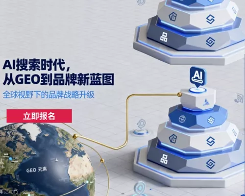 深度解读GEO白皮书2026，解锁从GEO到品牌新蓝图 | 报名即可领取白皮书