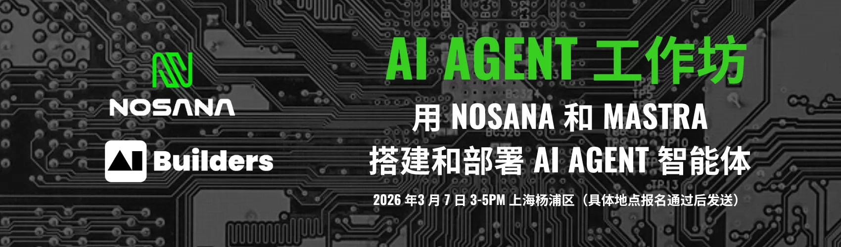AI 工作坊：用 Nosana 和 Mastra 搭建和部署 AI Agent 智能体