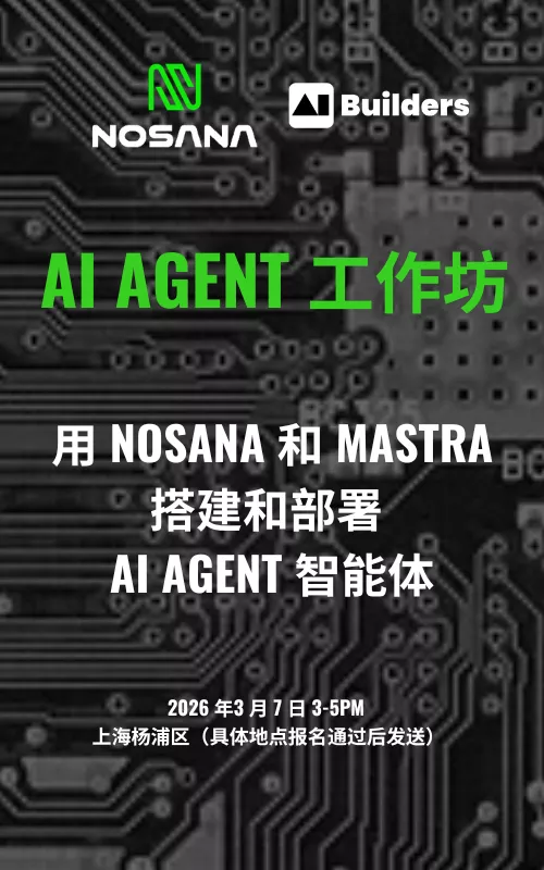 AI 工作坊：用 Nosana 和 Mastra 搭建和部署 AI Agent 智能体