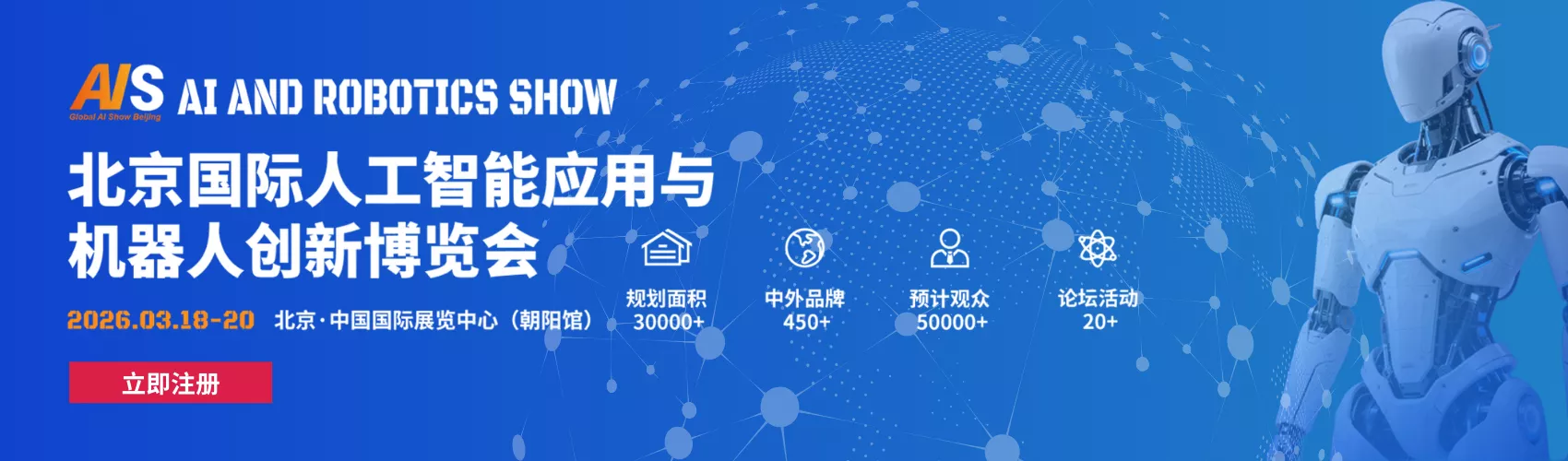 AI Show 2026北京人工智能应用与机器人创新博览会